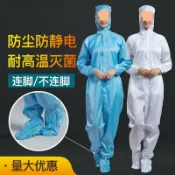 極樂藏寶閣 【四連體防靜電】無塵服 潔淨服 防塵服 無菌服 工作服 耐高溫滅菌 車間專用 防靜電設計 連腳款式 無塵車間 實驗室 電子廠 食品廠