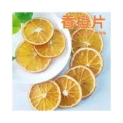 (店+)【台瑞格美食】香橙片 柳橙片 柳丁片 果乾水 沖泡 無加糖 水果乾  隨身綜合包 果乾片 愛上喝水 水果飲品