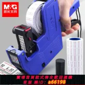御品名匯 【台灣公司 可開發票】晨光打價機手持打價錢機超市商品價格標簽打碼槍編號曰期打碼器油墨價簽標價機生產日期價碼機商用打印機手動