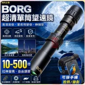 【台灣出貨】🔥BORG 超清單筒望遠鏡 高清高倍 夜視變倍 伸縮成人小型可接手機