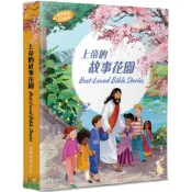 上帝的故事花園【🐟小魚兒書坊】中英對照繪本｜兒童聖經故事｜宗教教育中心｜中英雙語童書｜主日學教材｜中主