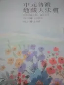114年一定谷底便宜收購批發價買貴退錢客賠售五湖園骨灰位牌位骨甕位北中南墓撿骨骨灰罐進塔一六八全省塔位房屋買賣禮儀規劃服