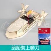🔥臺灣熱銷🔥 科技小製作 木製 3D拼圖 遙控 明輪船 外輪船 生活科技 科學實驗 玩具 益智 教育 DIY 拼裝