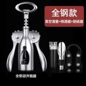 【台灣出貨】红酒开瓶器家用葡萄酒啤酒香槟手动起酒器高档不锈钢倒酒器套装 熱售