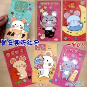 小白代購/台灣現貨(1包6個) 買6包送1包2020鼠年紅包袋卡通創意紅包紙/長版鼠紅包袋燙金浮雕紅包批發【編號S11】