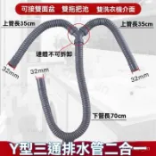 三通軟管加長Y型管大理石水槽拖把池雙洗衣機雙面盆菜盆雙下水管 洗衣機排水管 三通接頭 Y型二閤一延長管 三頭通用 HXJ