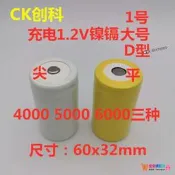 NI-CD大號1號 D4000mAh 4500mAh 5000mAh 1.2V -號鎳鎘可充電電池