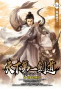 樂天Kobo電子書 天下第一劍道14風華絕代【電子書】