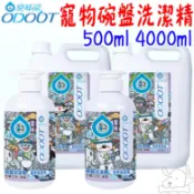 【臭味滾ODOUT】碗盤洗潔精 500ml 4L 食器洗滌劑 寵物專用 食盆清潔 洗碗精－寵物執行長