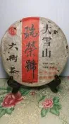 瑞榮號-正品  大雪山大樹茶(千年野生茶樹瑞榮號-大雪猛庫野生大樹茶純料(千年野生茶樹)2011年一 標 一餅500公克
