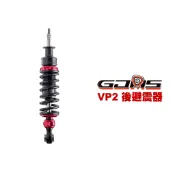 GJMS 智杰 VP2 偉士牌 VESPA 後避震器 後叉 衝刺 / 春天 / LX / GTS300
