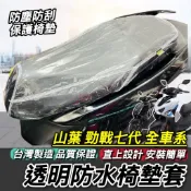 現貨🔥台灣製 好品質 勁戰七代 坐墊套 隔熱防刮防塵 勁戰六代 勁戰6.5代 新勁戰 適用 座墊套 椅套 椅墊套 椅墊