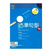 (店+)●大書局●《高中英文句型》龍騰高中『瞄準句型108』閱讀測驗 文法 升大學 108課綱