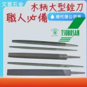 含稅 附發票 鹿洋五金 TSUBOSAN 日本壺三 銼刀 6英吋 8英吋 10英吋 平 半丸 丸 日本製造