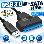 【USB 3.0 轉 Sata 轉接器】適用 2.5吋 HDD SSD 硬碟 外接硬碟 轉接器 Sata SSD 外接硬