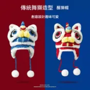 台灣出貨 附發票 純手工虎頭護耳帽 親子秋冬保暖毛線帽 醒獅帽 新年老虎兒虎頭帽 舞龍舞獅 醒獅帽 抓週 周歲 抓週道具
