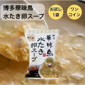 《 978 販賣機 》日本 博多 華味鳥 沖泡即食 蛋花湯 6.1g