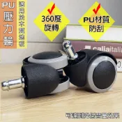 辦公椅升級專用配件~PU壓力輪~靜音耐用~木質地板~塑膠地板~不刮傷~不留傷痕
