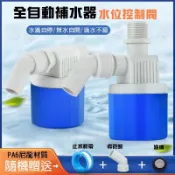 《日樣》附發票 全自動水位控制器 水塔水箱專用水位控制開關 浮球開關 浮球閥 進水閥 自動補水器 魚缸/水筒 過濾器