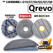 適用 石頭掃地機器人 Qrevo Maxv S PRO 拖布 拖地 抹布 curv 耗材 配件 S8 G10 S7 Q5