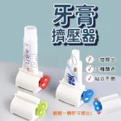 【媽媽小舖】擠牙膏神器 居家擠牙膏神器 手動擠牙膏器 洗面乳擠壓器 浴室夾座式擠牙膏器 浴室牙膏架