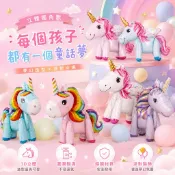 [6小時火速出貨]獨角獸 氣球 動物氣球 生日氣球佈置 慶生氣球 卡通氣球 造型氣球 派對氣球 鋁箔氣球 派對佈置