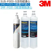 3M S003濾芯3US-F003-5一支｜軟水濾心3RF-F001-5一支｜PP濾心3RS-F001-5一支【共三支】