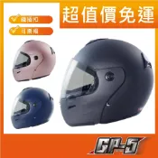 🌟免運👉送帽套 [ GP-5 673 輕量可掀式全罩 ] 鐵插扣 內襯可拆洗 速乾內襯布 全罩 可樂帽