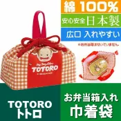 Zakkafe 日本宮崎駿 龍貓 TOTORO 小梅 化妝包/束口袋/小物包/小物袋/便當袋 《 日本原裝進口 》★ 夢想家精品生活家飾 ★