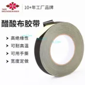 【臺灣出貨】數據線修復電線保護黑色醋酸布膠帶 固定液晶屏排線汽車線束防火阻燃高壓耐熱電工膠布 耐高溫絕緣膠帶高粘超薄