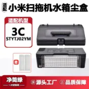 ✨臺灣出貨✨適配小米米家掃拖機器人3C/STYTJ02YM二合一水箱塵盒濾網配件耗材