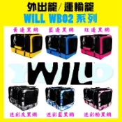 【YOMO】  WILL設計外出籠/運輸籠WB02系列 超透氣款式  熱銷款式 寵物袋/外出包(可加購推車)