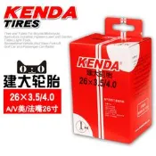 KENDA建大內胎20寸26寸 3.5 4.0山地車胖胖胎沙灘車雪地車粗輪胎【葡東車品】