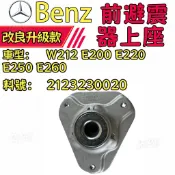賓士Benz W212 E200 E220 E250 E260 前避震器上座 前減震頂膠 2123230020