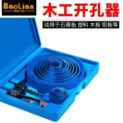 木工開孔器套裝 筒燈多功能鑽頭 天花石膏板木板塑料圓形打孔擴孔[領邦五金配件]