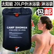 協貿國際日用品生活8館 戶外沐浴水袋太陽能沐浴袋折疊水壺20L野外露營野營洗澡裝備用品