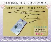 【瑞興衣架】塑膠錐形珠鍊子母扣環/吊牌線/買五包送一包