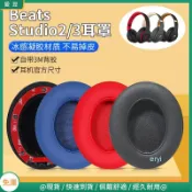 不二屋 【免運】魔音beats耳罩studio3耳罩studio2耳套 二三代錄音師耳罩 wireless羊皮通用 頭梁套