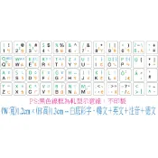 .ღ【綠光艸堂】訂製鍵盤貼紙‧採客製化‧Mac‧三星LG‧ASUS‧1.2x1.3cm‧白底彩字‧韓文＋英文＋注音＋德文