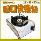 全新【3B一口快速爐】可加購調整器.瓦斯管.中壓爐.中壓快速爐.單口爐.一口爐.營業用快速爐.電子點火.火囉爐
