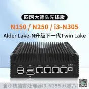 【現貨 免運 可開發票】暢網N150/N355先鋒版DDR5 雙M.2 雙SATA 四網2.5G軟路由 迷妳主機
