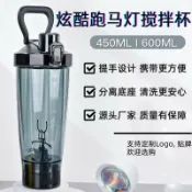 全球選品1館 生活百貨 新款多功能水杯攪拌杯全自動電動搖搖杯運動健身蛋白粉600ml