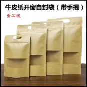(店+)禎巧妙 牛皮開窗夾鏈袋 牛皮紙夾鍊袋 手提夾鏈袋 牛皮自立袋 雪Q餅開窗自立袋 茶葉/食品/點心/糖果/牛軋糖餅乾夾鏈袋