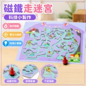 磁鐵走迷宮 益智教具 科學玩具 兒童科學 迷宮遊戲書 磁鐵遊戲書 動手玩科學 科學教具 邏輯教具 益智玩具 兒童DIY