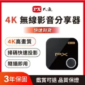 PX 大通 *WFD-5000A 4K無線投影投射影音分享器 iPhone安卓手機電視無線簡報平版MAC筆電(30米長距離 投屏器