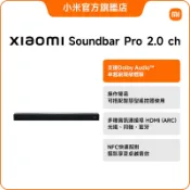 Xiaomi Soundbar Pro 2.0 ch【小米官方旗艦店】小米 杜比音效 NFC快速配對  家庭劇院