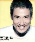 張學友 天下第一流 樓上的聲音.有病呻吟.失戀事小 上華唱片 內裝黃殼CD附多張寫真卡 再生工場02