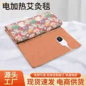 臺灣現貨電家熱艾灸毯家用艾絨熱敷毯電褥子冬季暖身墊愛槽溫灸床墊批發