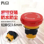 吉宅良品 （滿400出貨）16MM 急停按鈕開關頭部31MM蘑菇頭2常閉超短微型緊急停止開關大頭