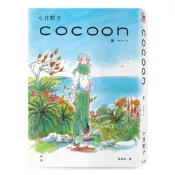 cocoon 繭：沖繩姬百合隊的血色青春【隨書贈首批限量台灣獨家燙印簽名透卡】【城邦讀書花園】